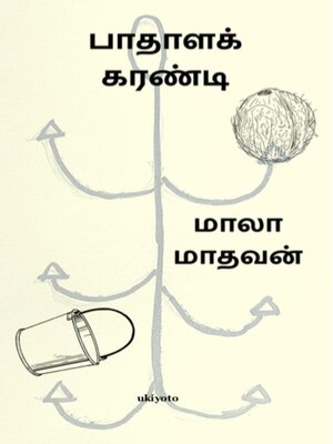 cover image of Pathala Karandi